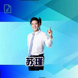 苏瑾